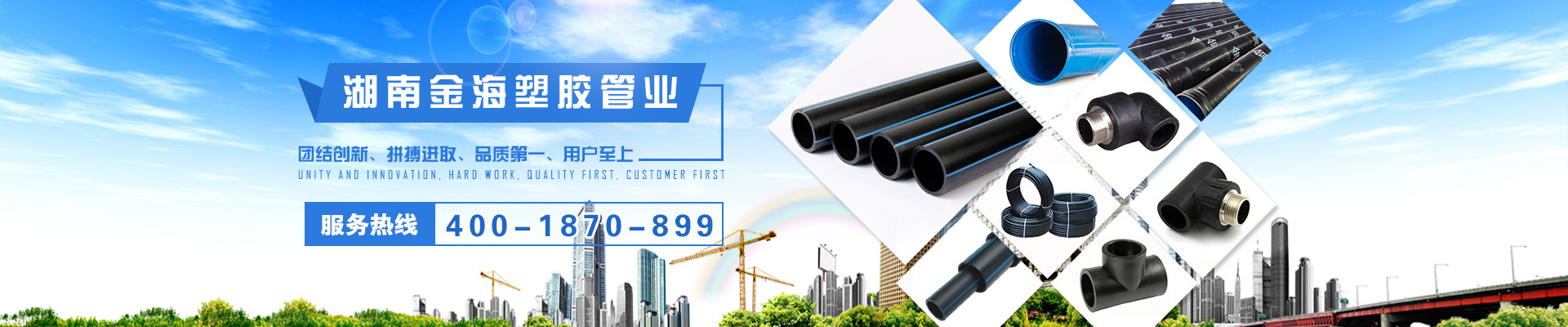 湖南金海塑膠管業(yè)有限公司_金海塑膠管業(yè)|湖南排水管|湖南給水管|電工套管